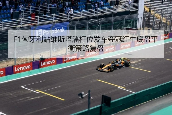 xiong-ya-li-zhan-wei-si-ta-pan-gan-wei-fa-che-duo-guan-hong-niu-di-pan-ping-heng-ce-lve-fu-pan-2-714.jpg