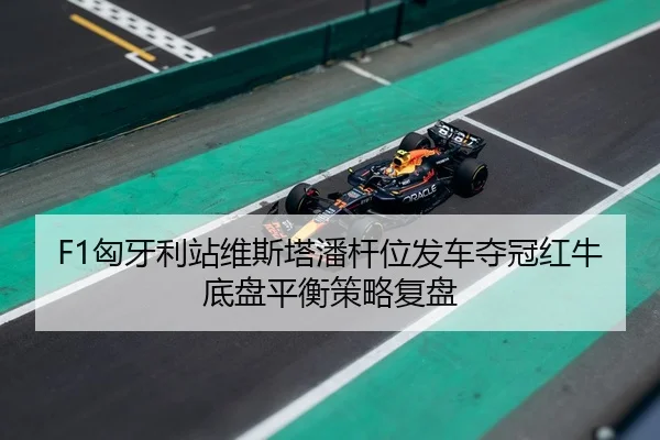 xiong-ya-li-zhan-wei-si-ta-pan-gan-wei-fa-che-duo-guan-hong-niu-di-pan-ping-heng-ce-lve-fu-pan-3-643.jpg